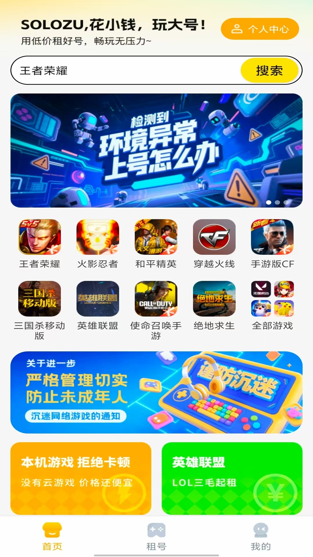 Solo租官方版 Solo租APP截图