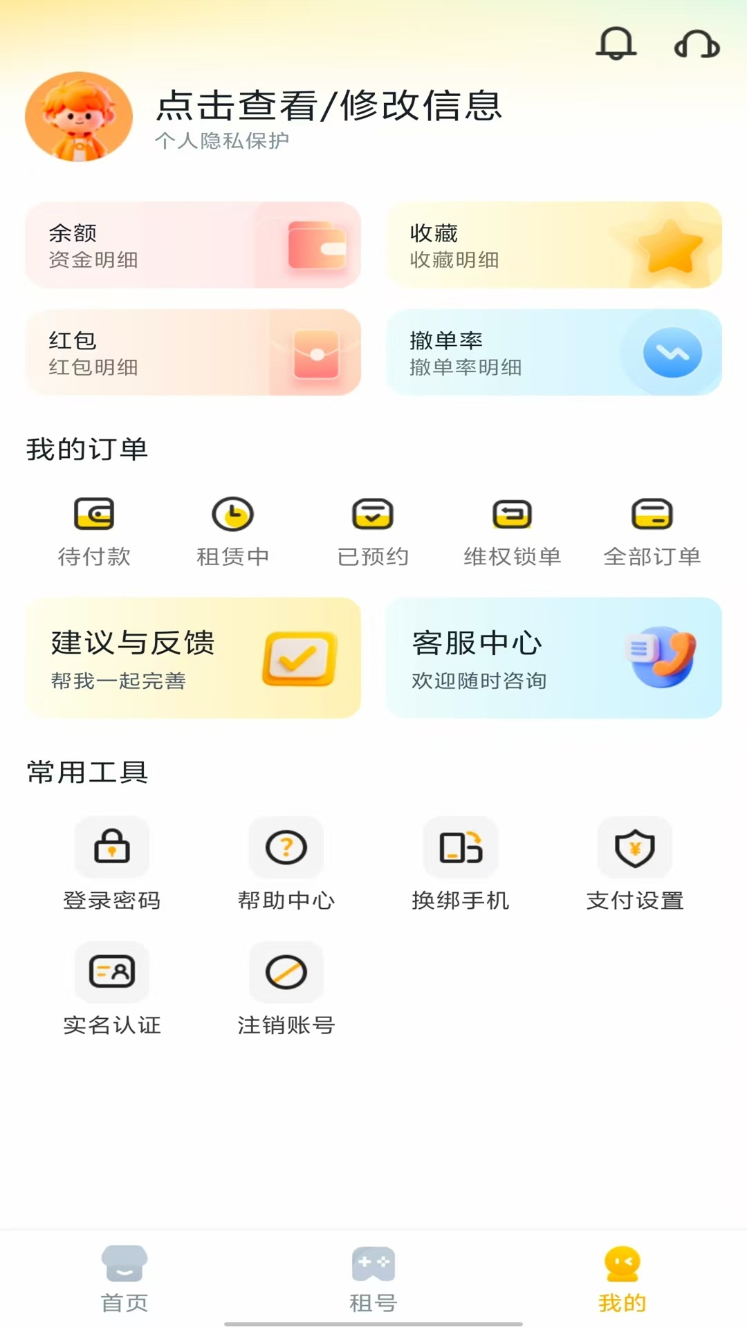 Solo租官方版 Solo租APP截图