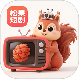松果短剧