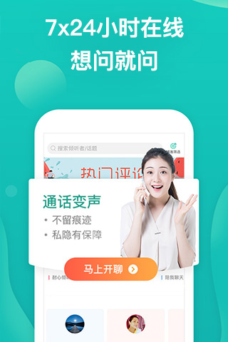 松果倾诉官方版 松果倾诉APP截图
