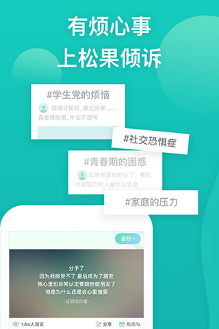 松果倾诉官方版 松果倾诉APP截图