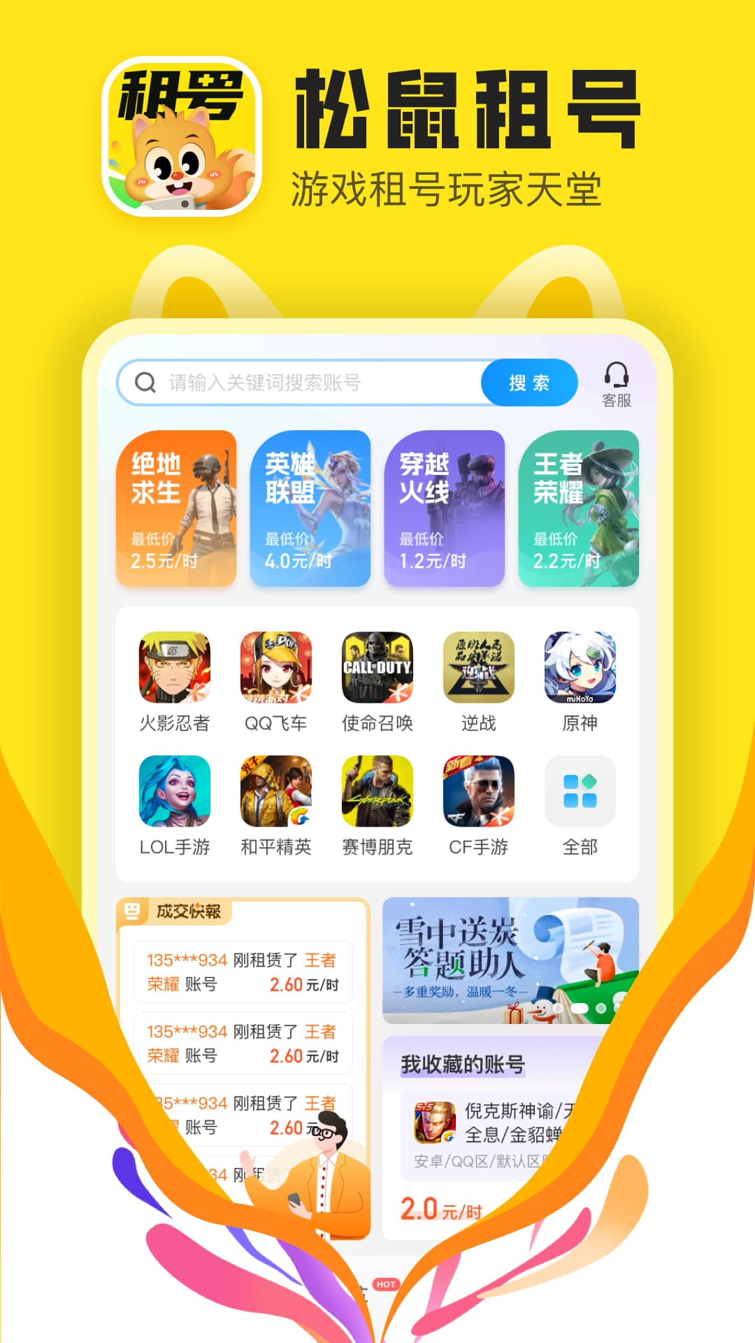 松鼠租号官方版 松鼠租号APP截图