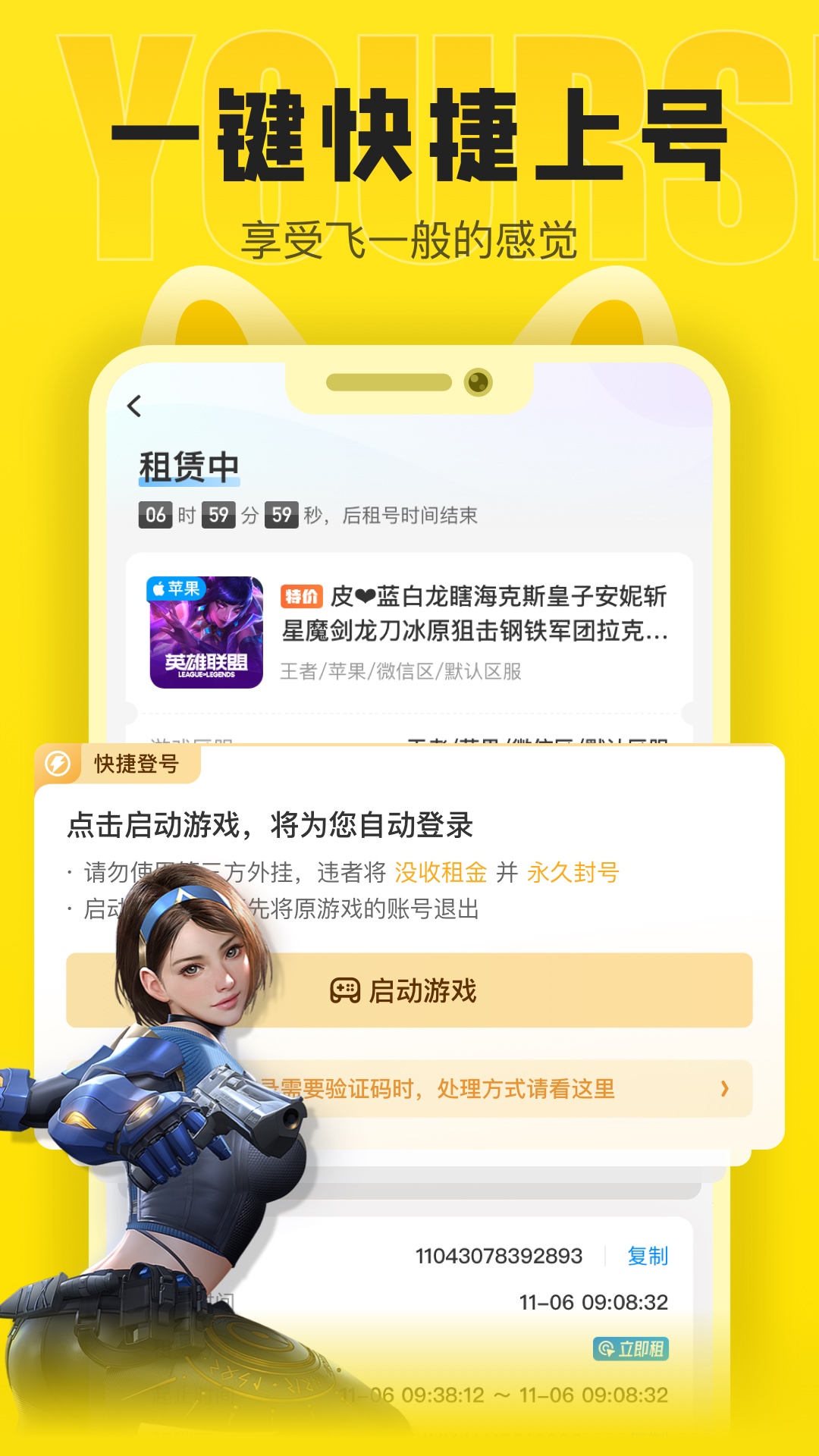 松鼠租号官方版 松鼠租号APP截图