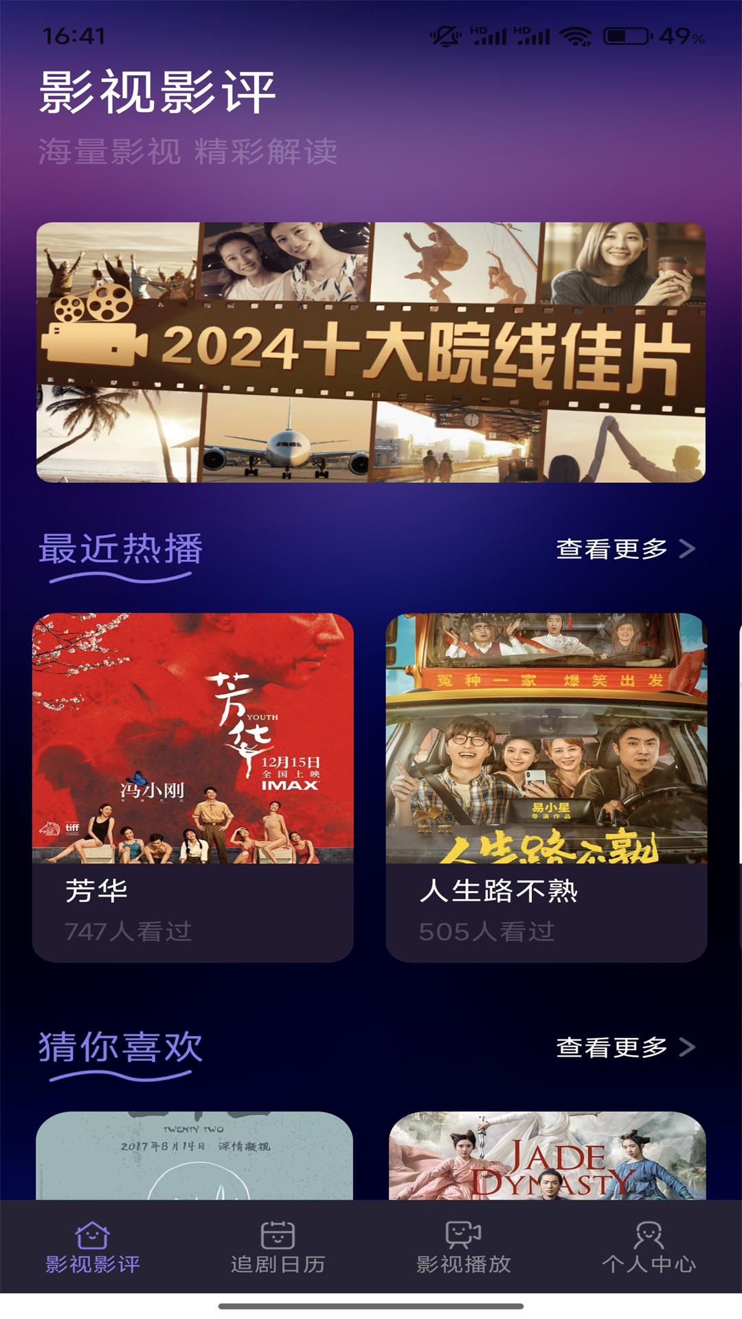 松子影视官方版 松子影视APP截图