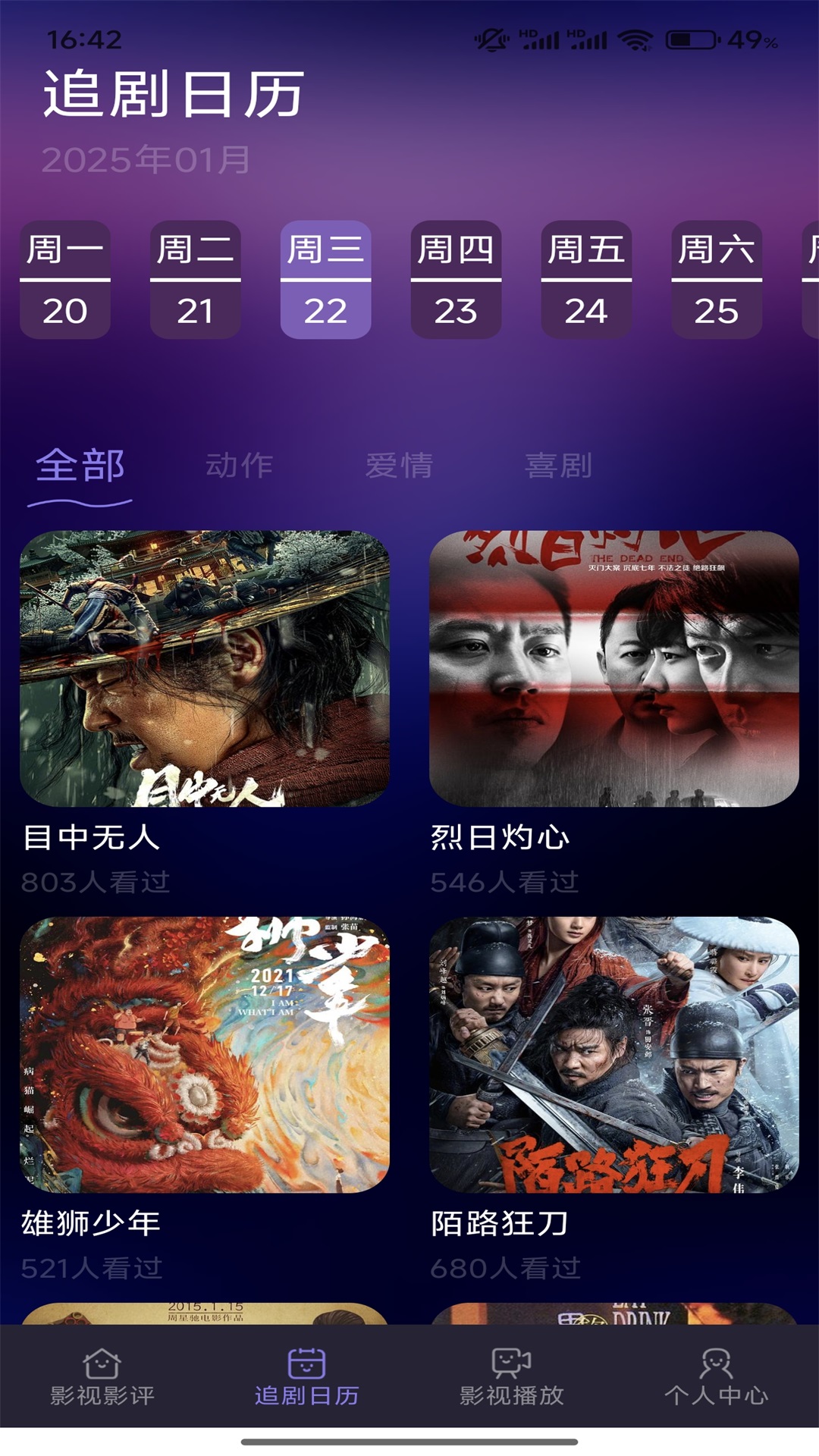 松子影视官方版 松子影视APP截图
