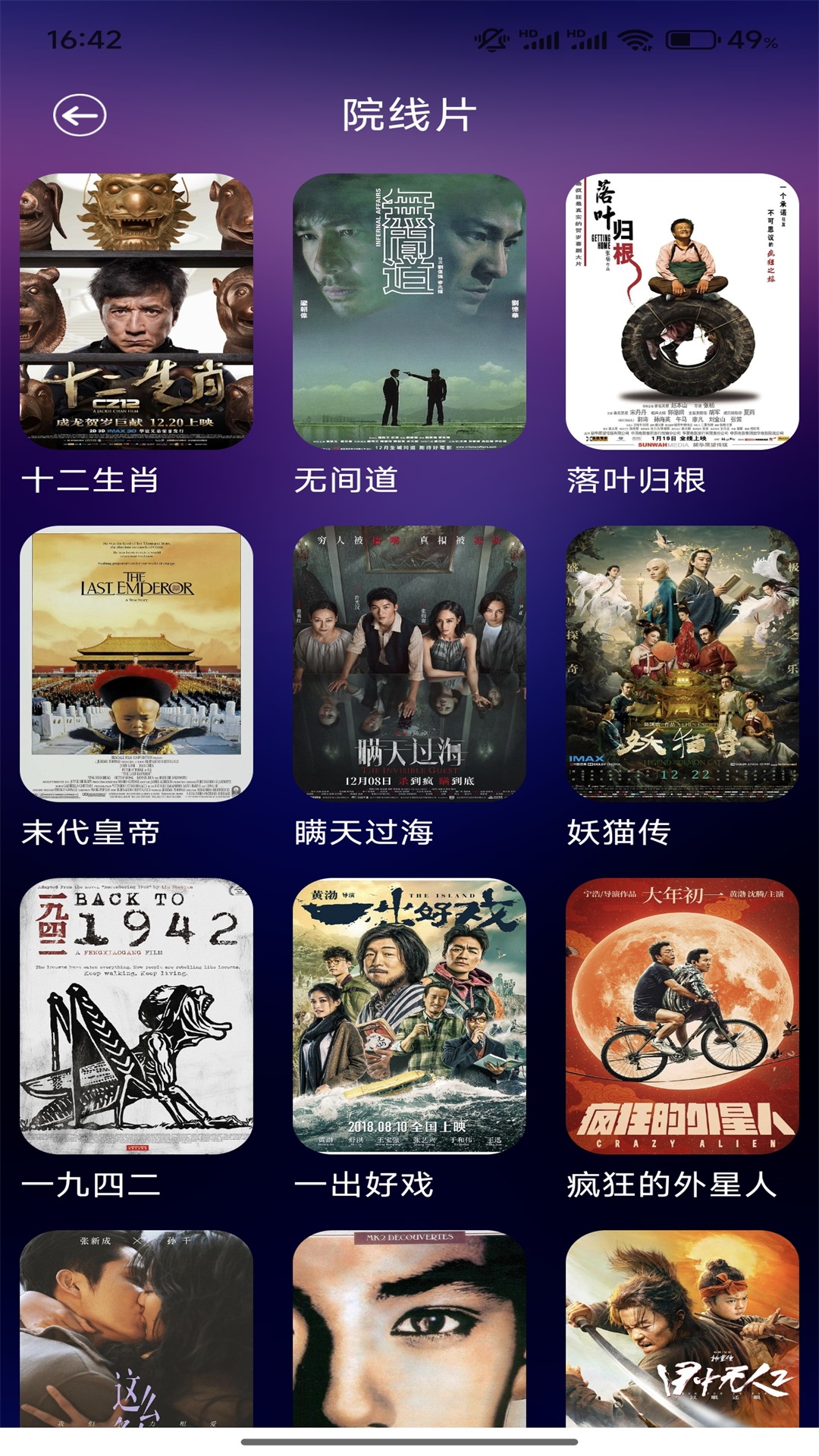 松子影视官方版 松子影视APP截图