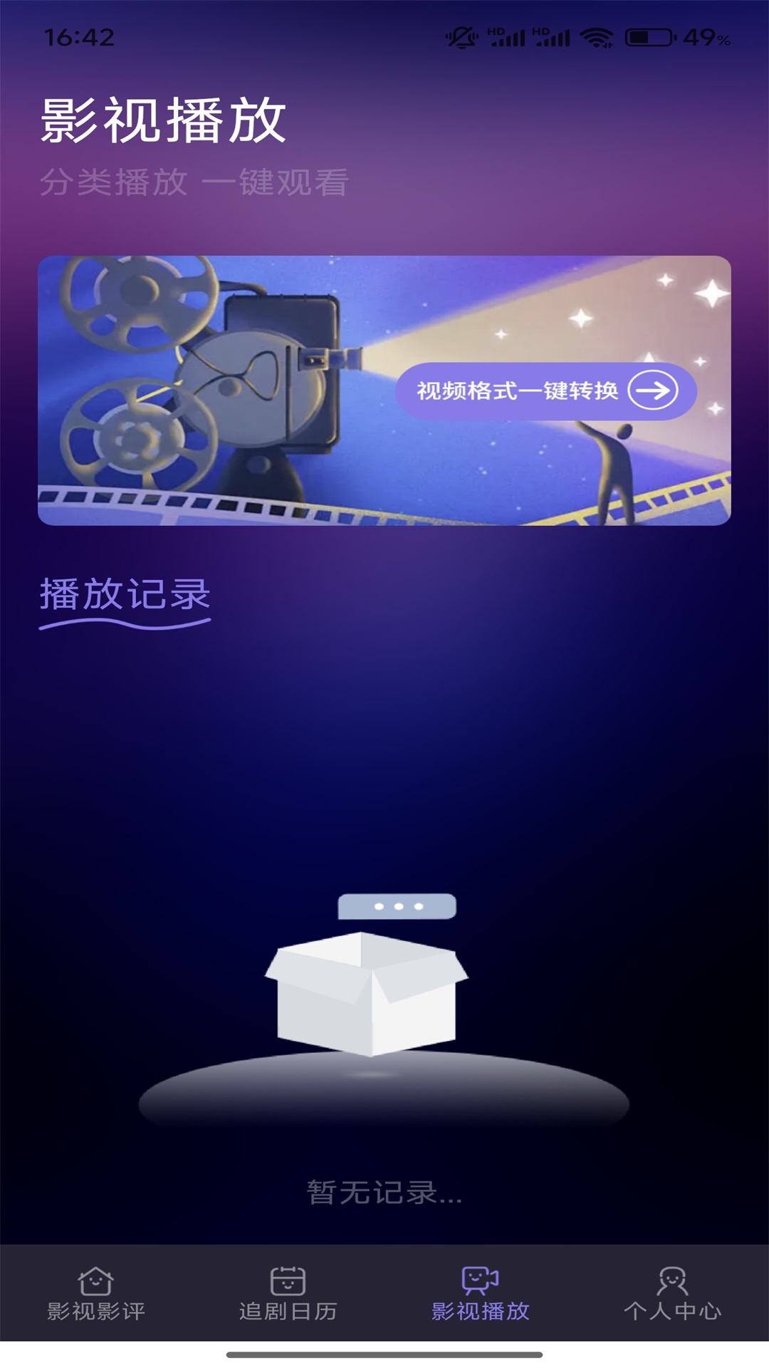 松子影视官方版 松子影视APP截图