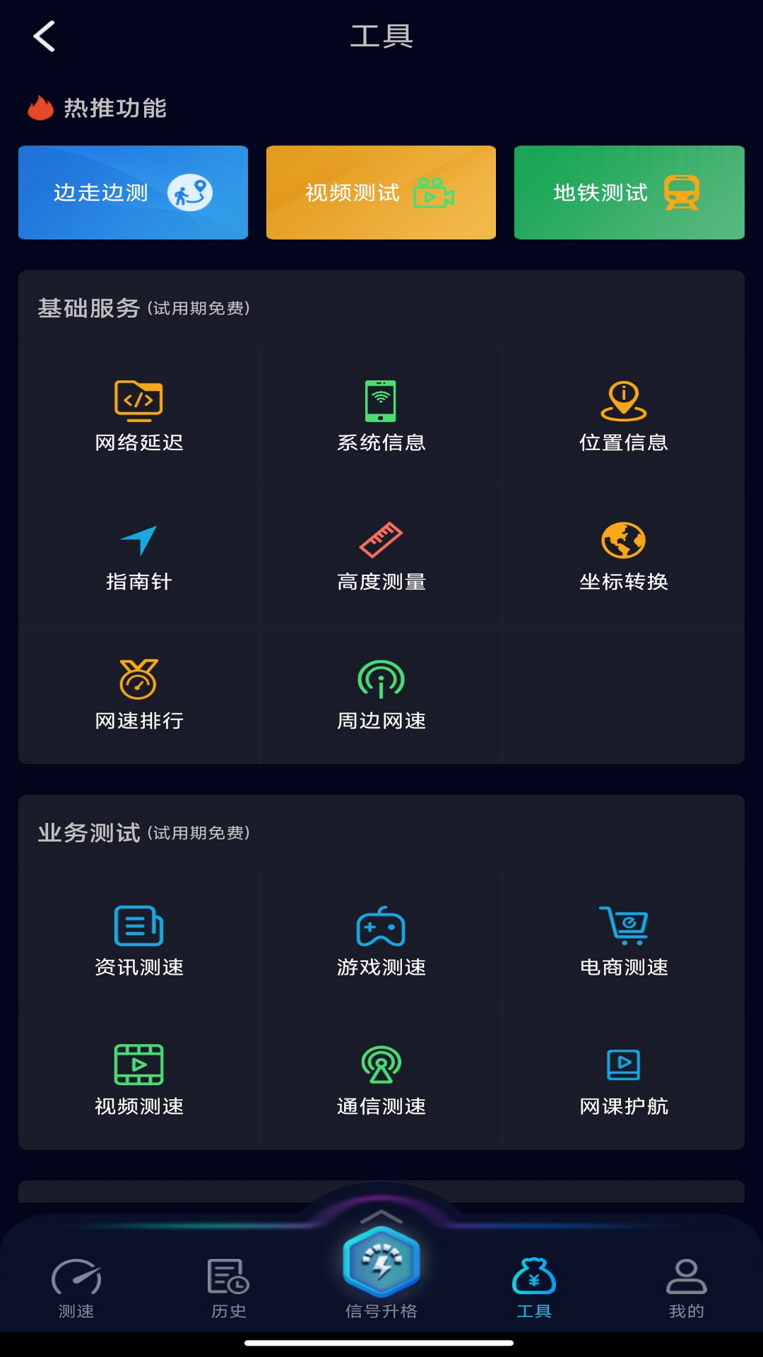 speedtest5g下载介绍图