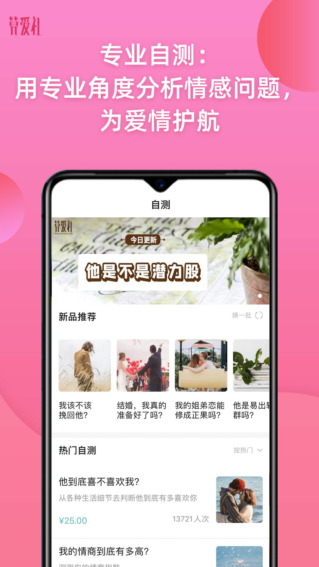 算爱社下载介绍图