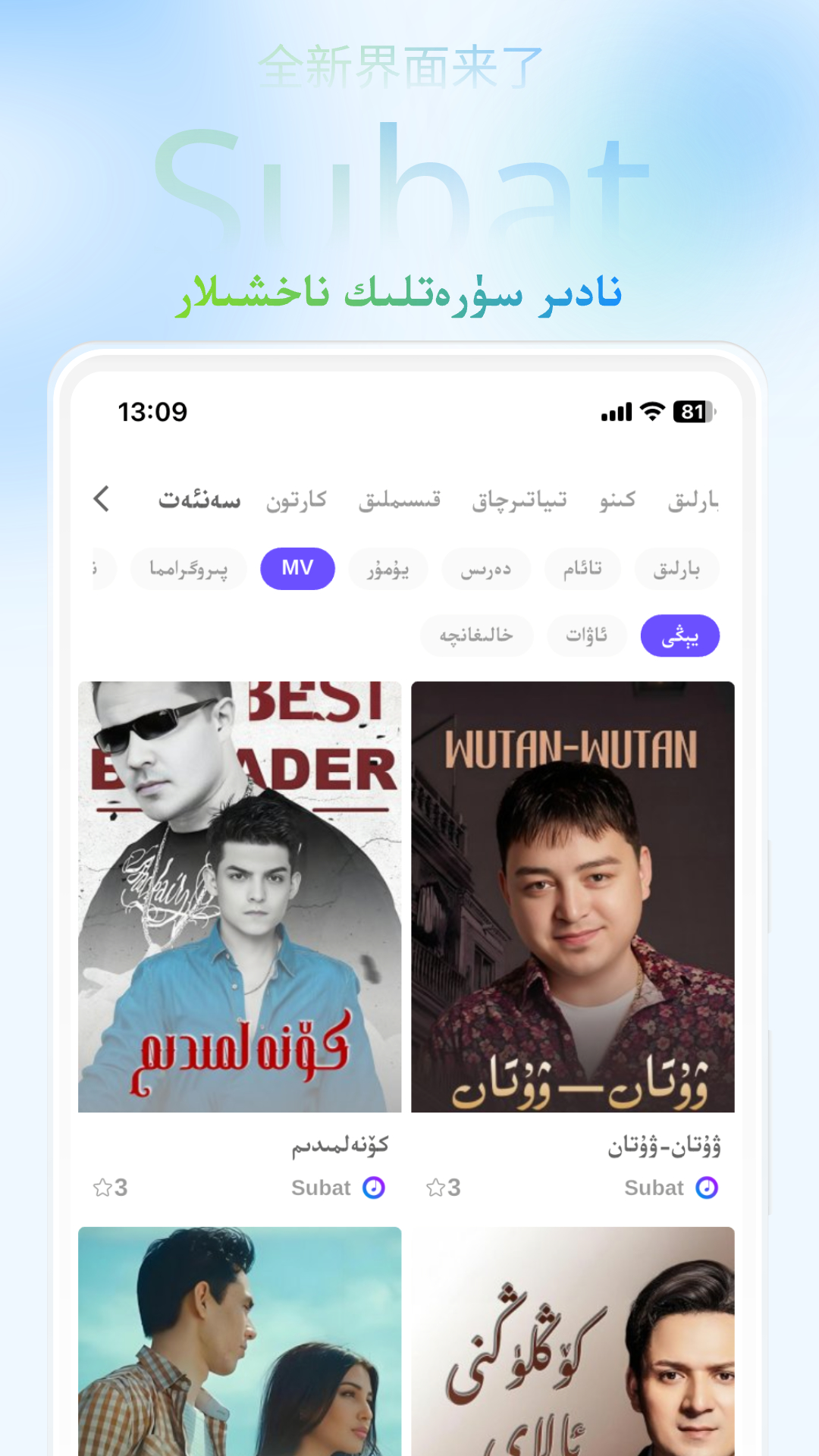Subat下载介绍图