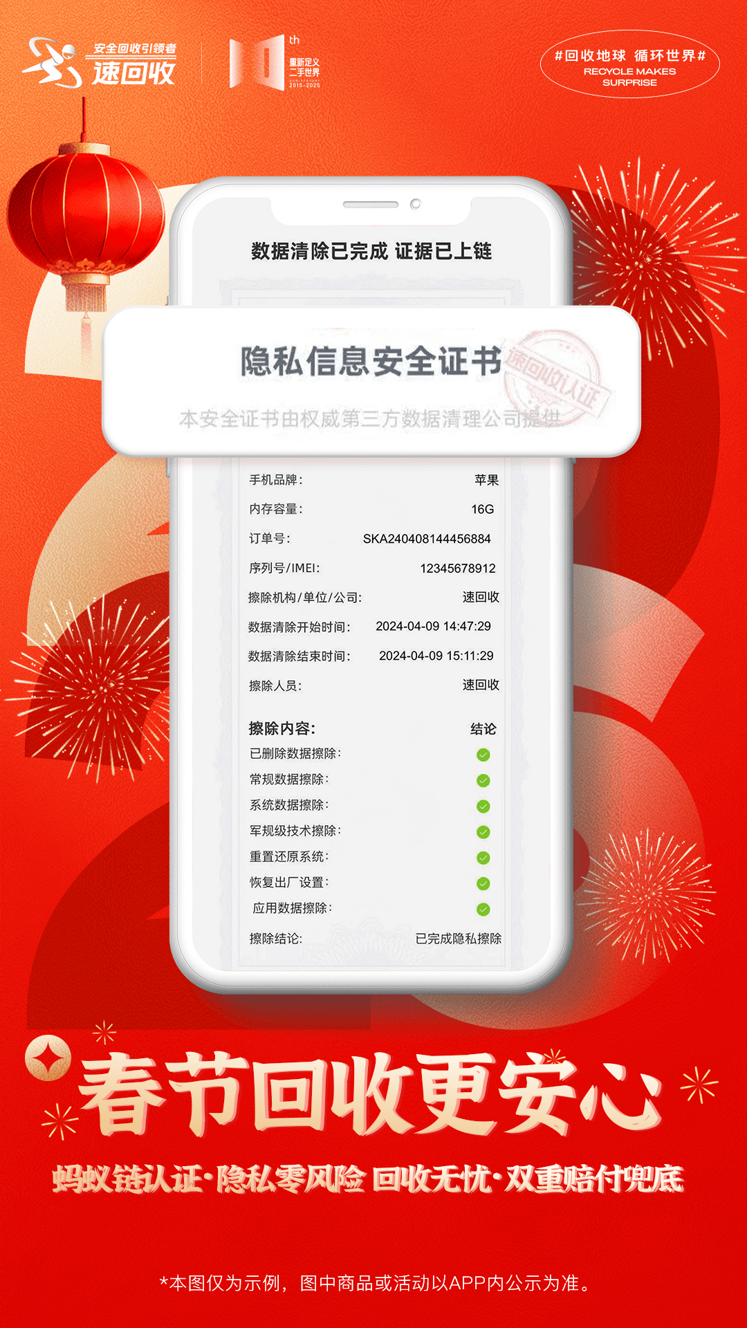 速回收下载介绍图