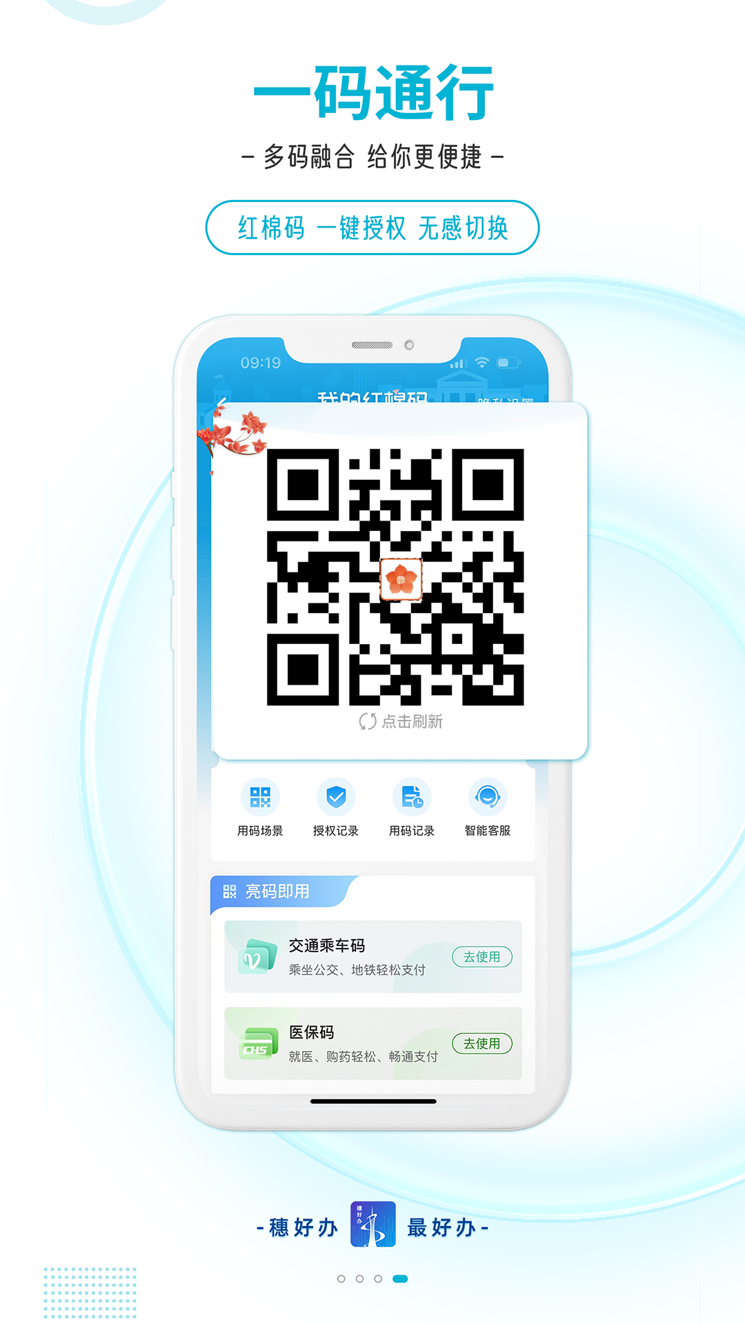 穗好办下载介绍图