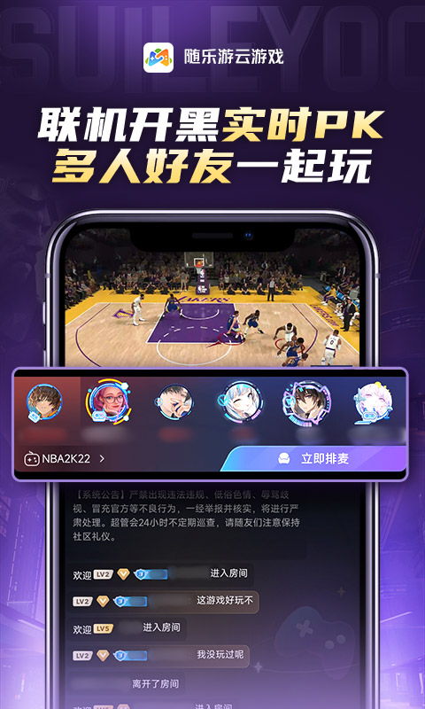 随乐游云游戏app截图