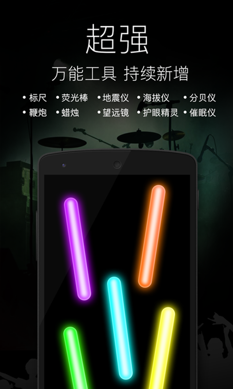 随手电筒官方版 随手电筒APP截图