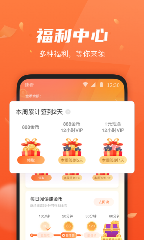 速看小说下载介绍图