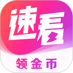 速看小说