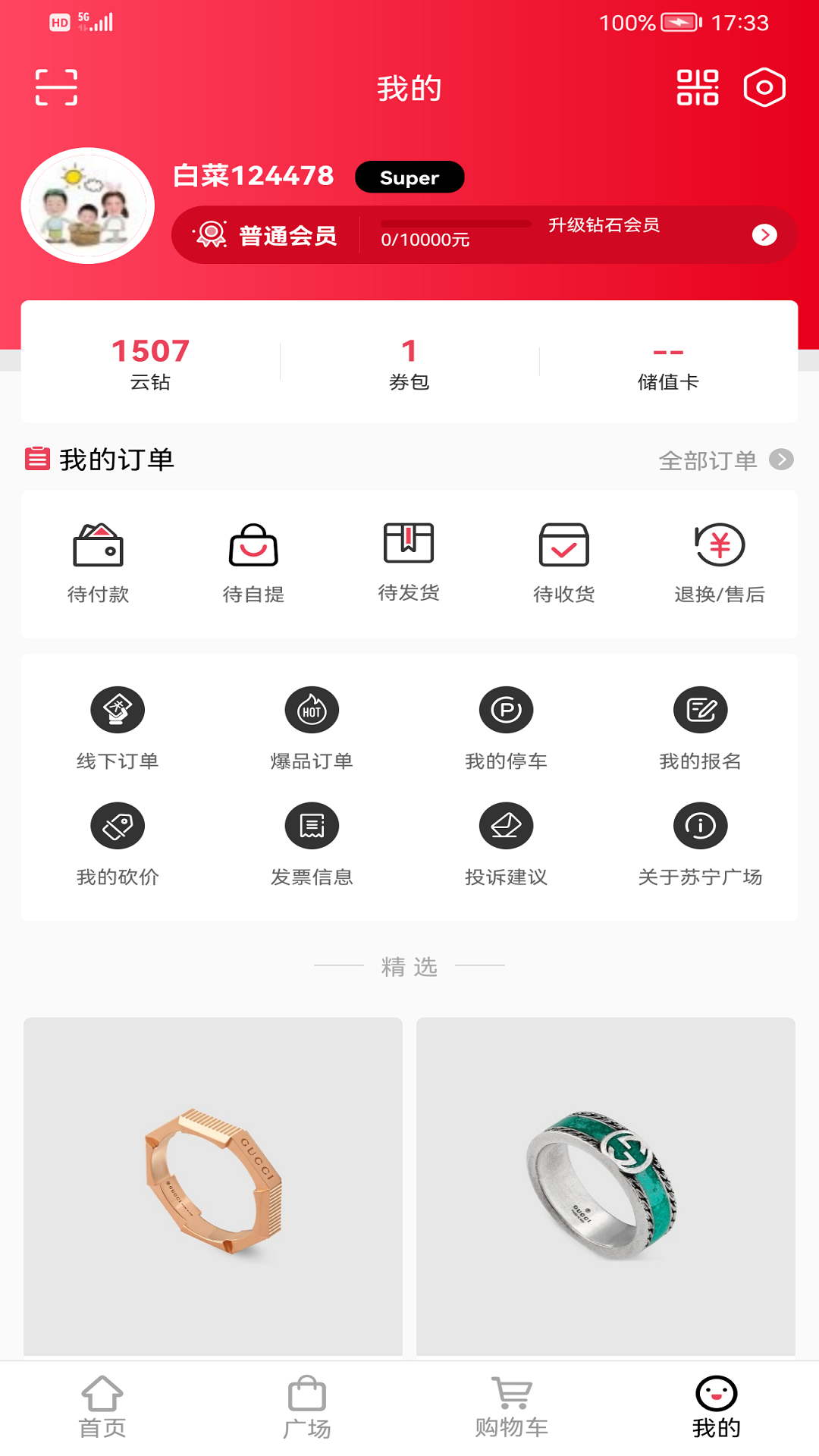 苏宁广场下载介绍图