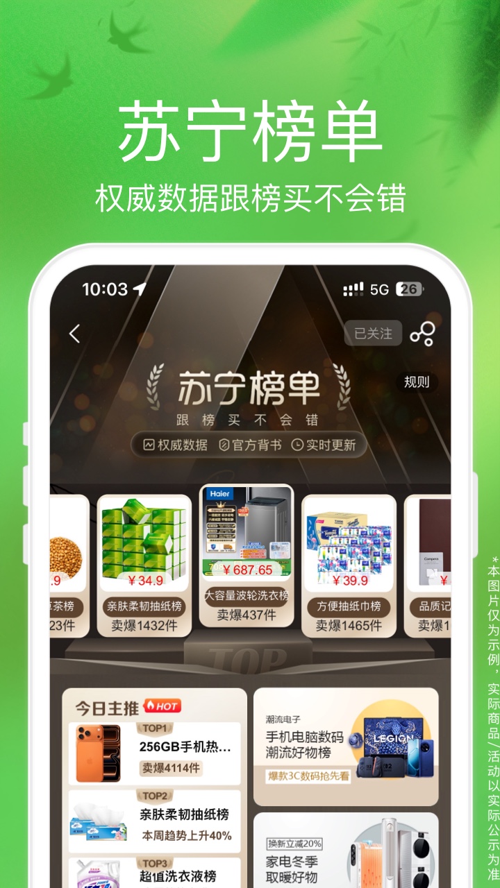 苏宁易购下载介绍图