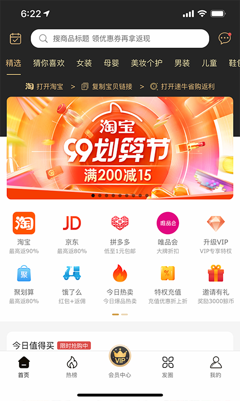 速牛省购app截图