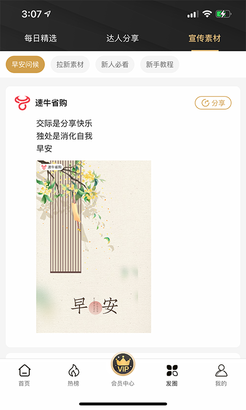 速牛省购app截图