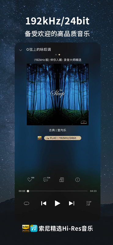 索尼精选Hi下载介绍图
