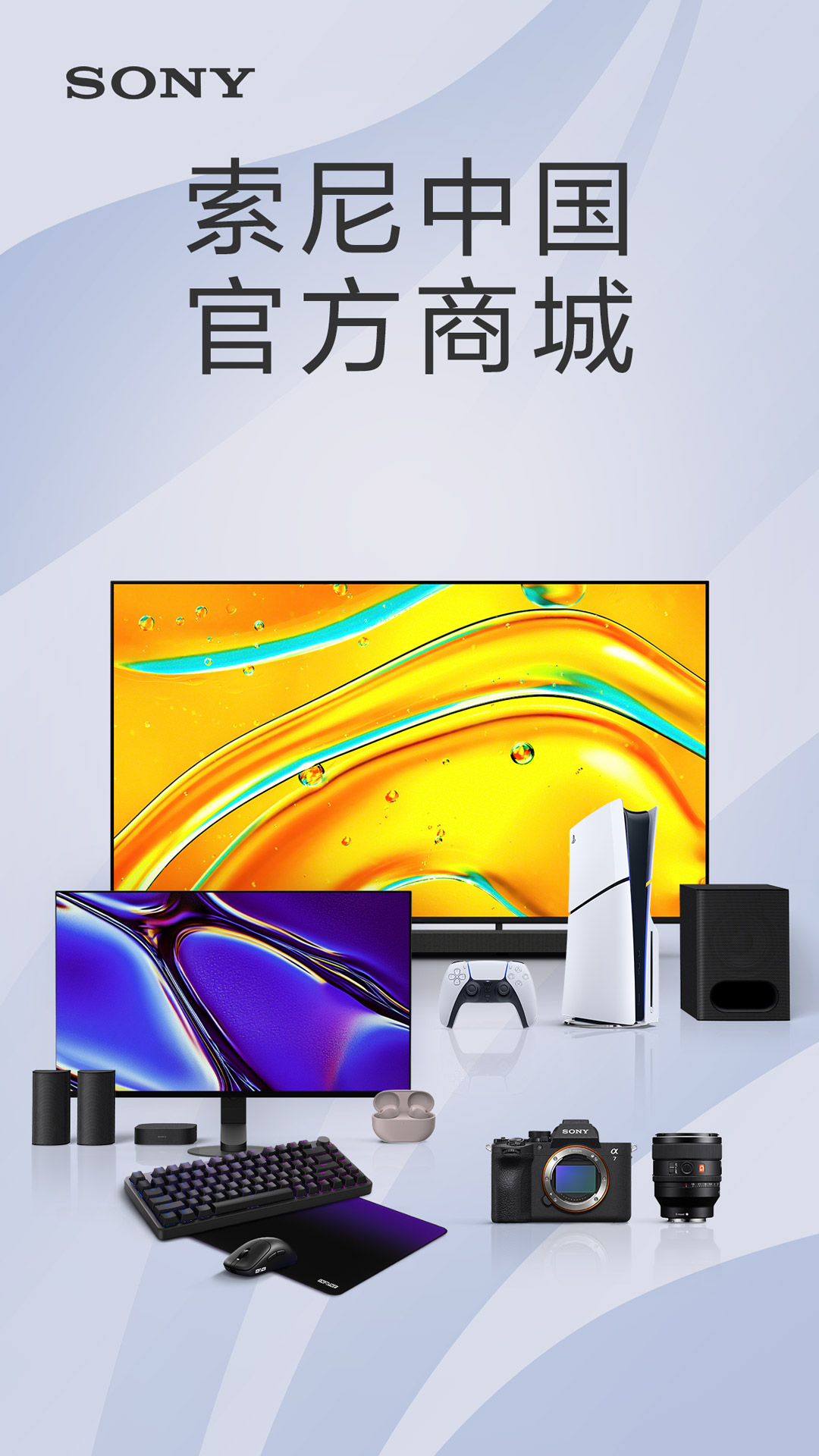 索尼中国官方版 索尼中国APP截图