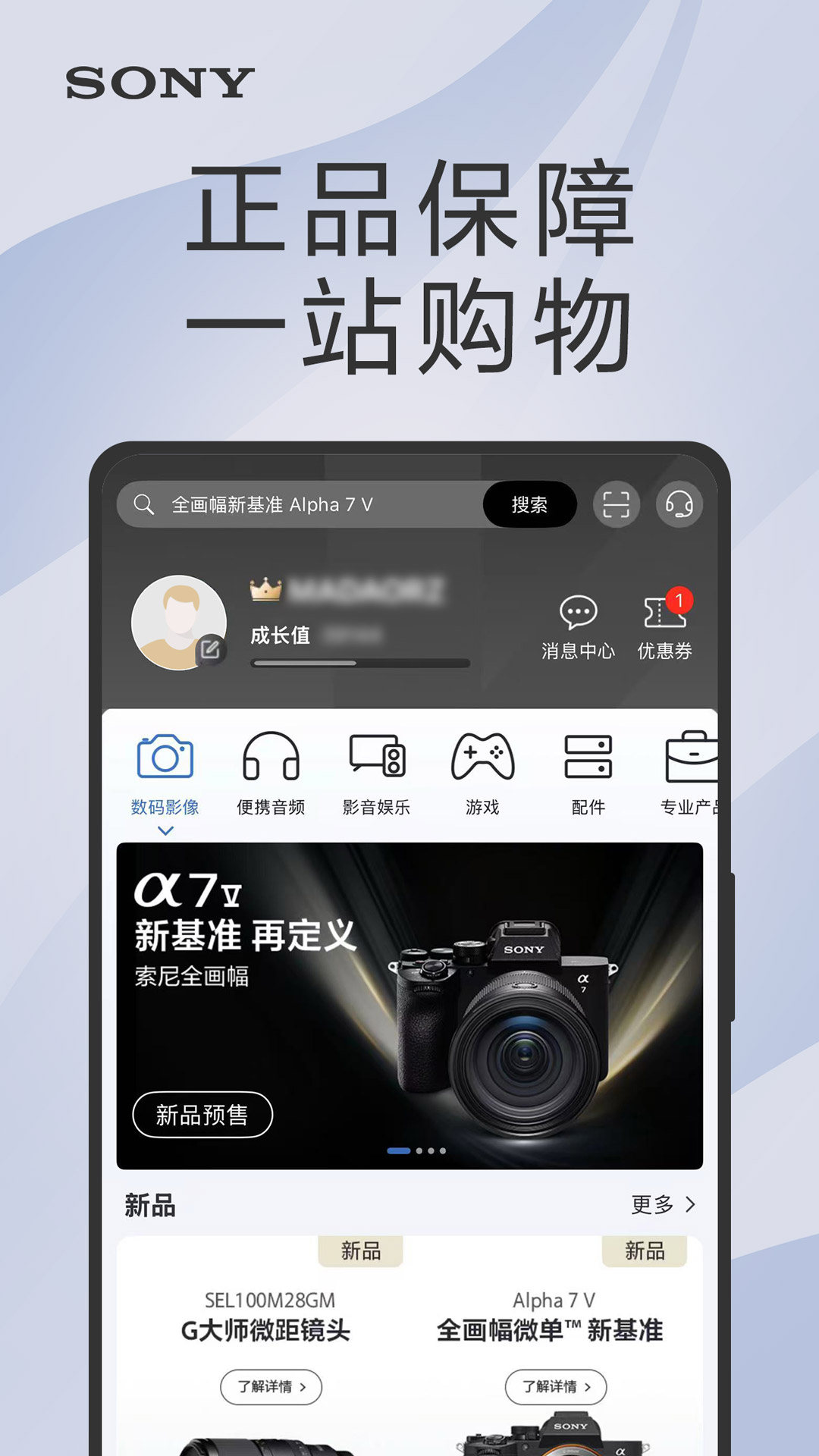索尼中国官方版 索尼中国APP截图
