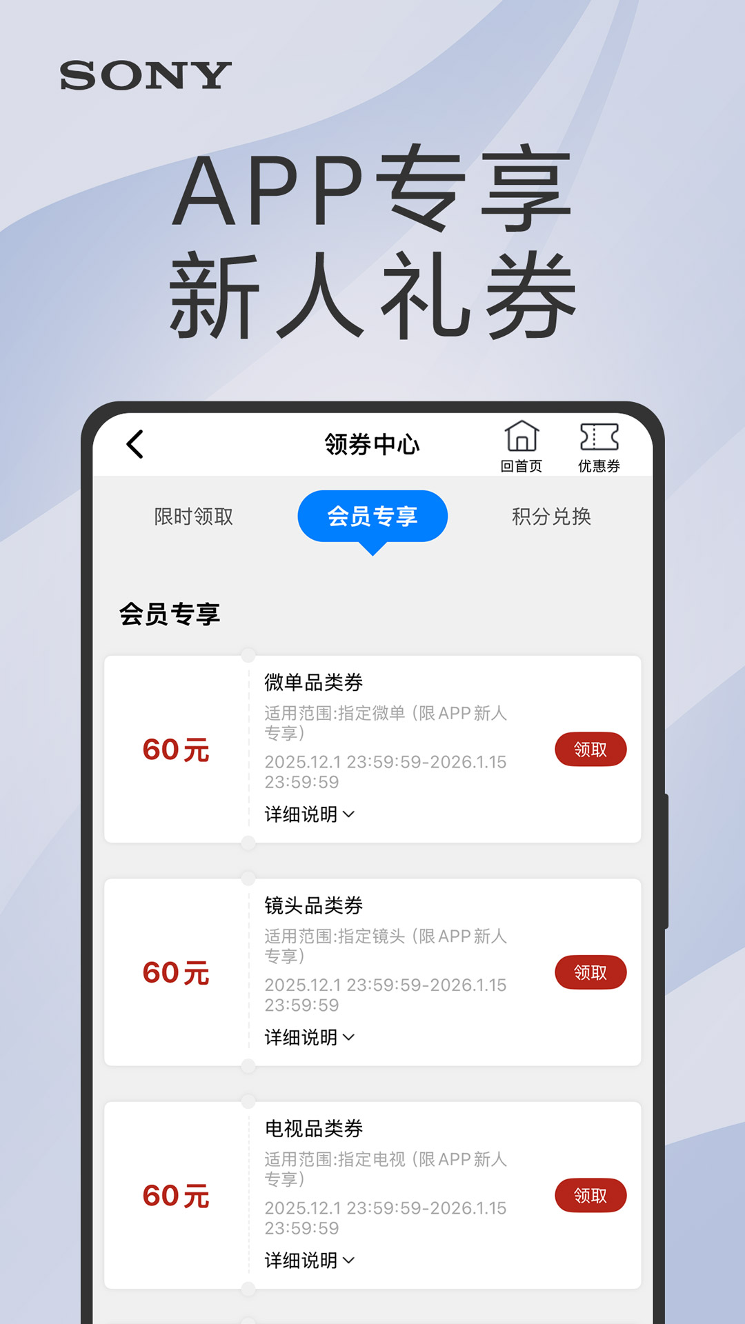 索尼中国官方版 索尼中国APP截图