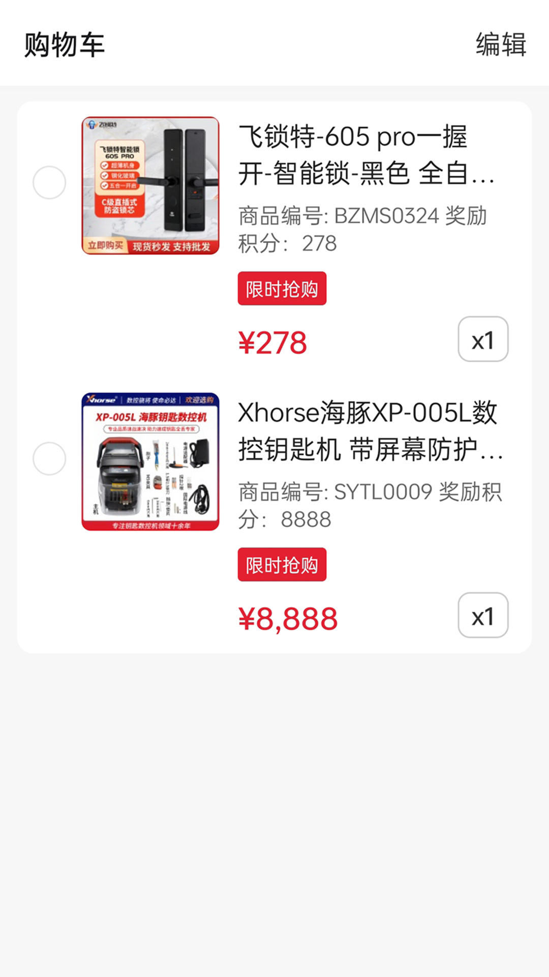 锁艺人商城下载介绍图