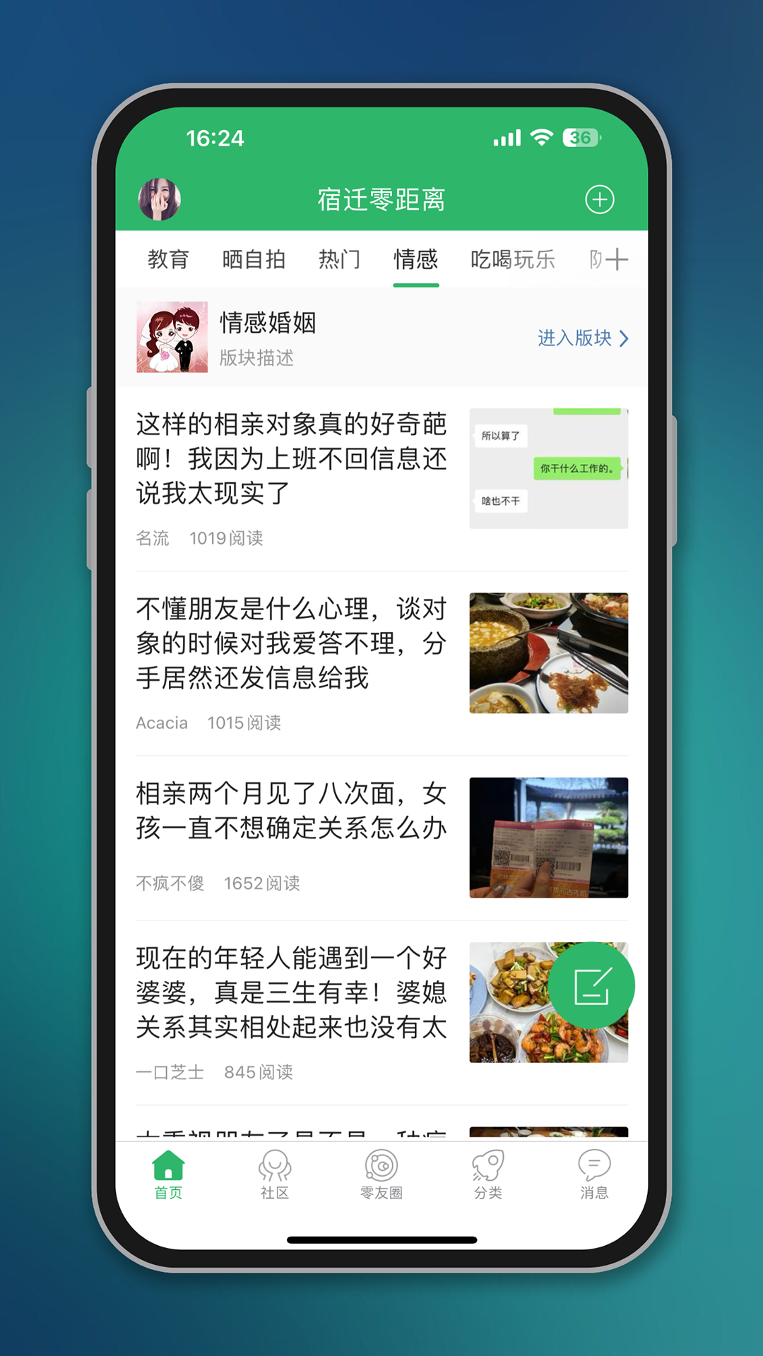 宿迁零距离下载介绍图