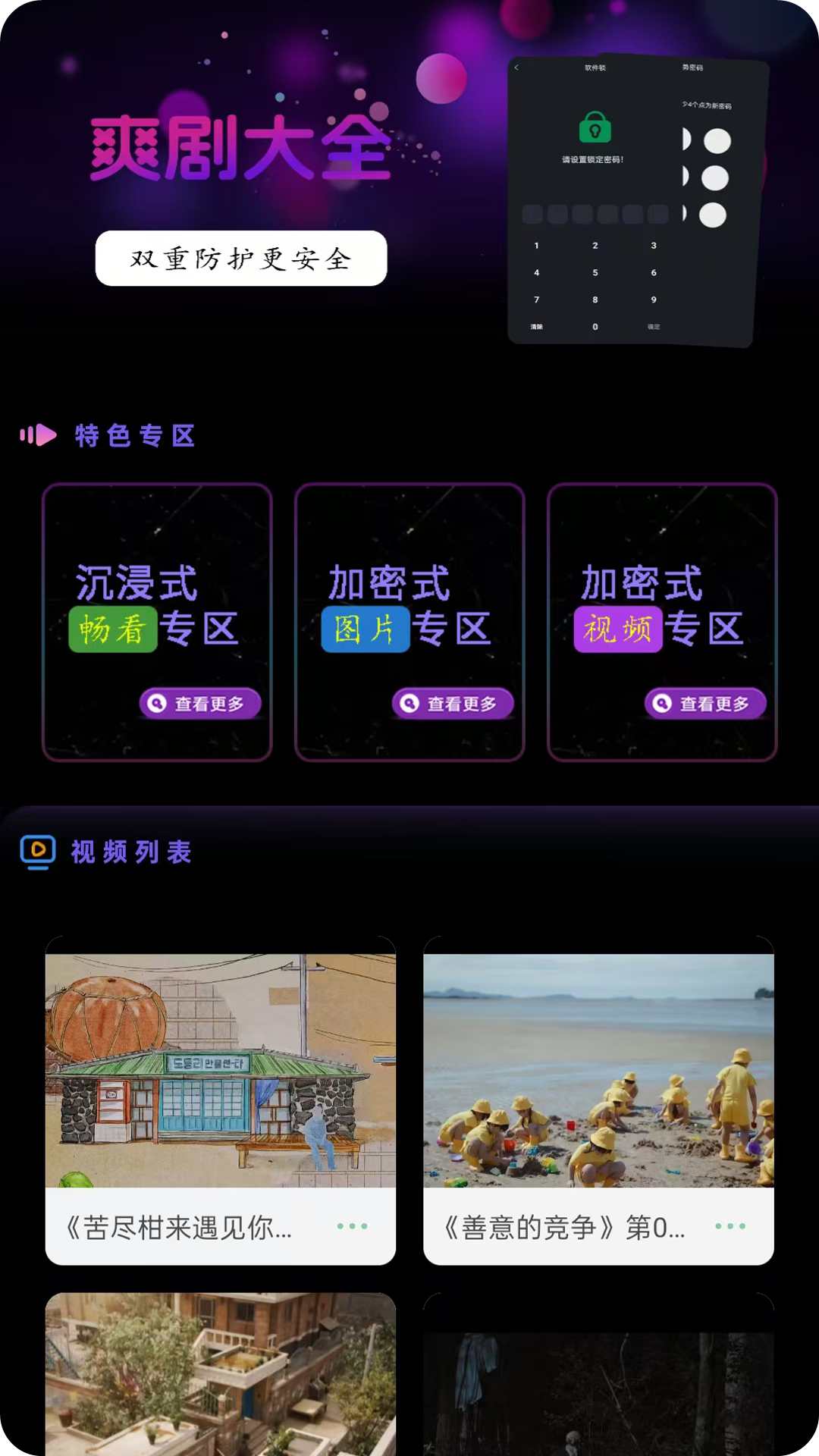 速搜视频下载介绍图