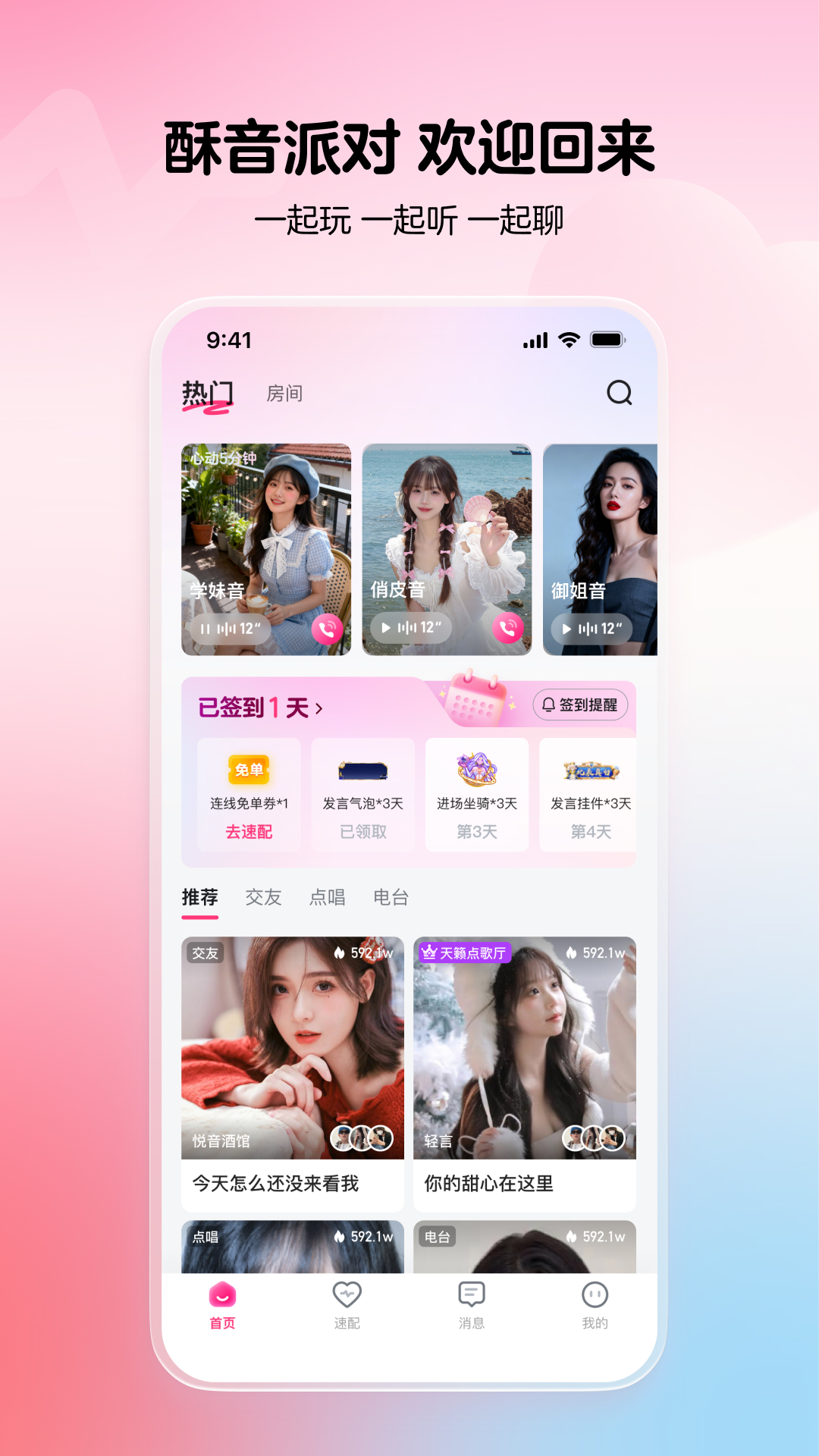 酥音派对下载介绍图