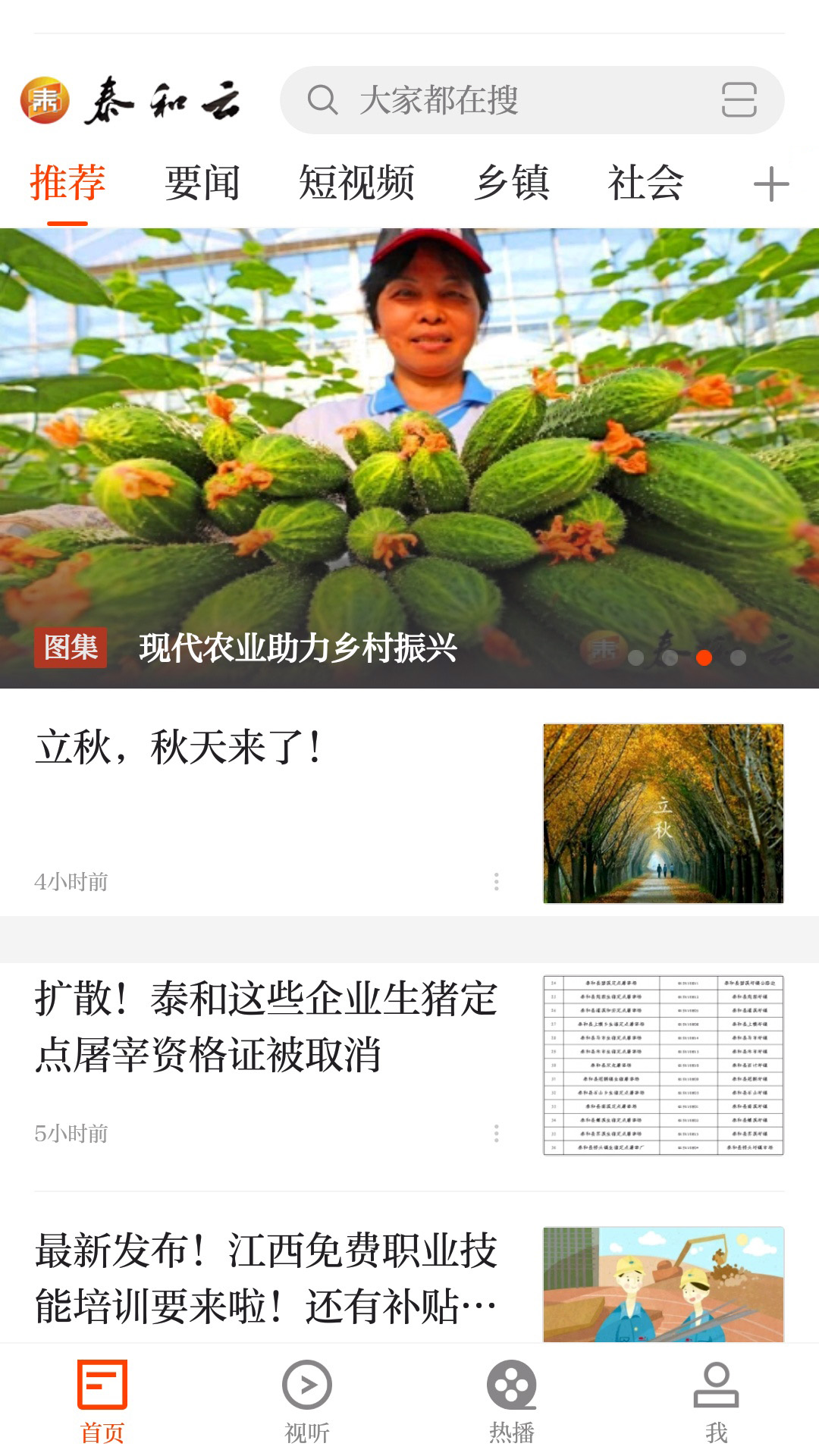 泰和云官方版 泰和云APP截图