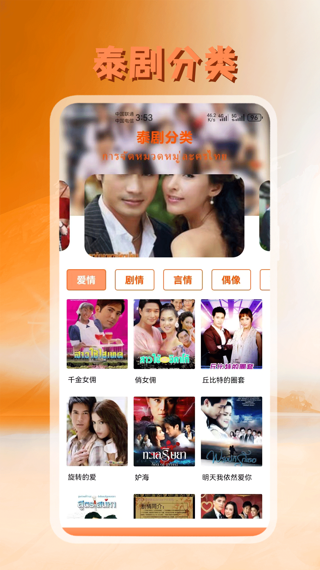 泰剧迷app截图