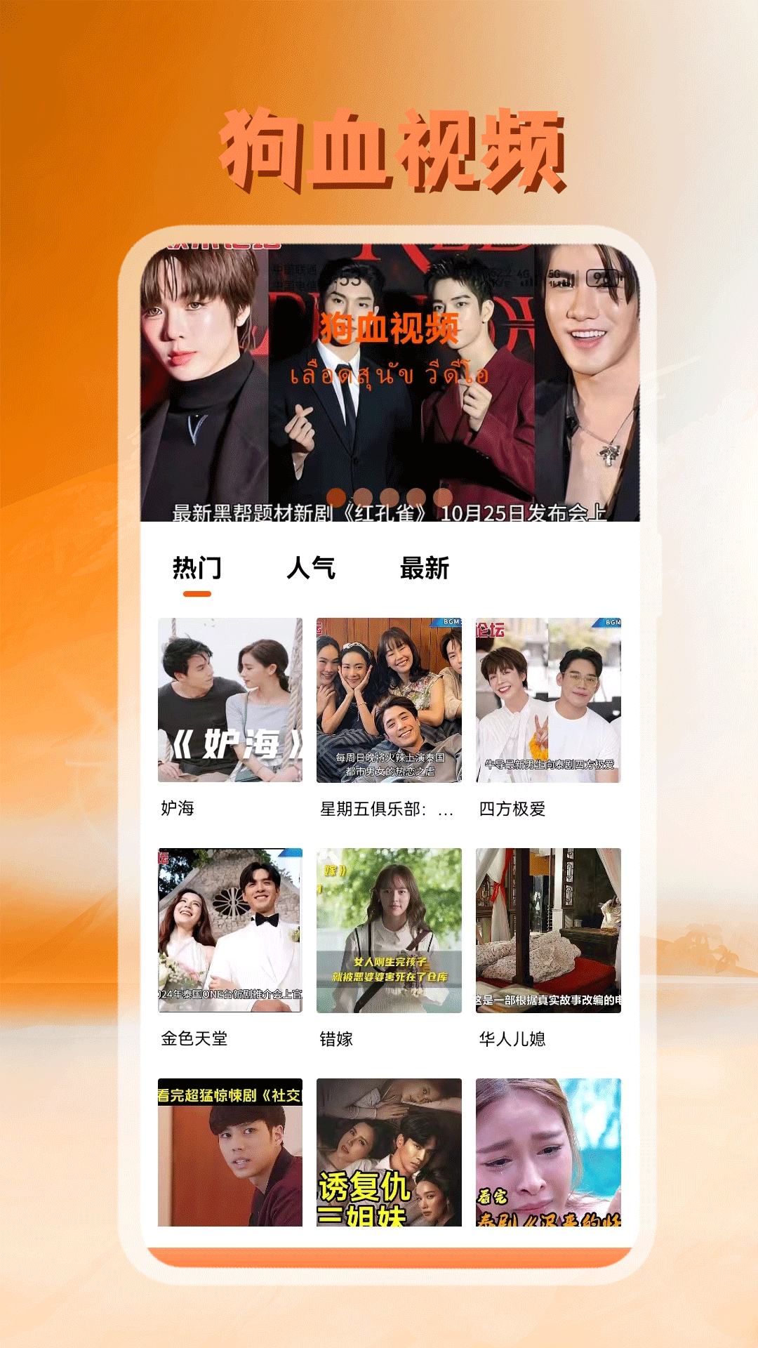 泰剧迷app截图