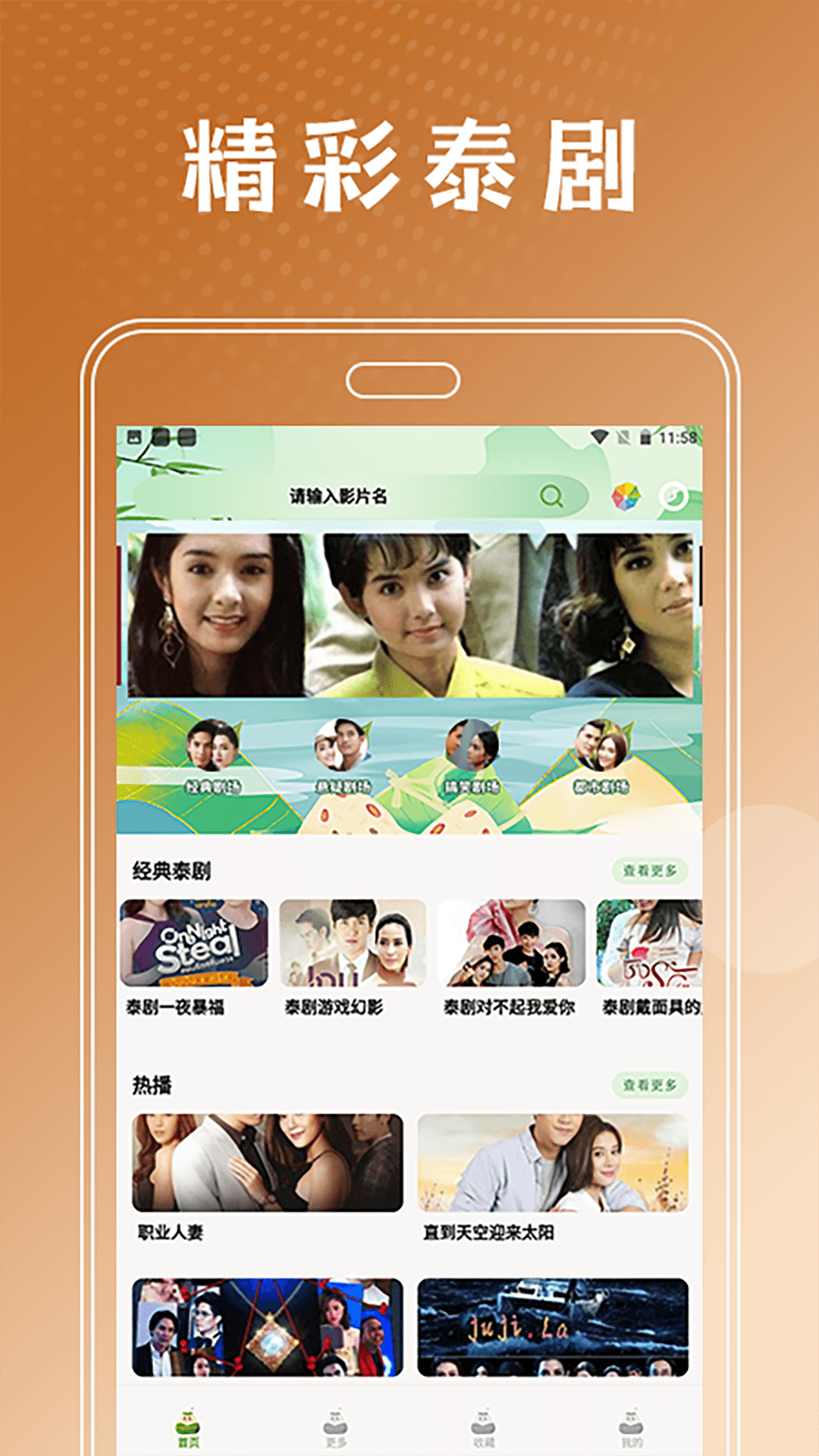 泰剧兔播放器app截图