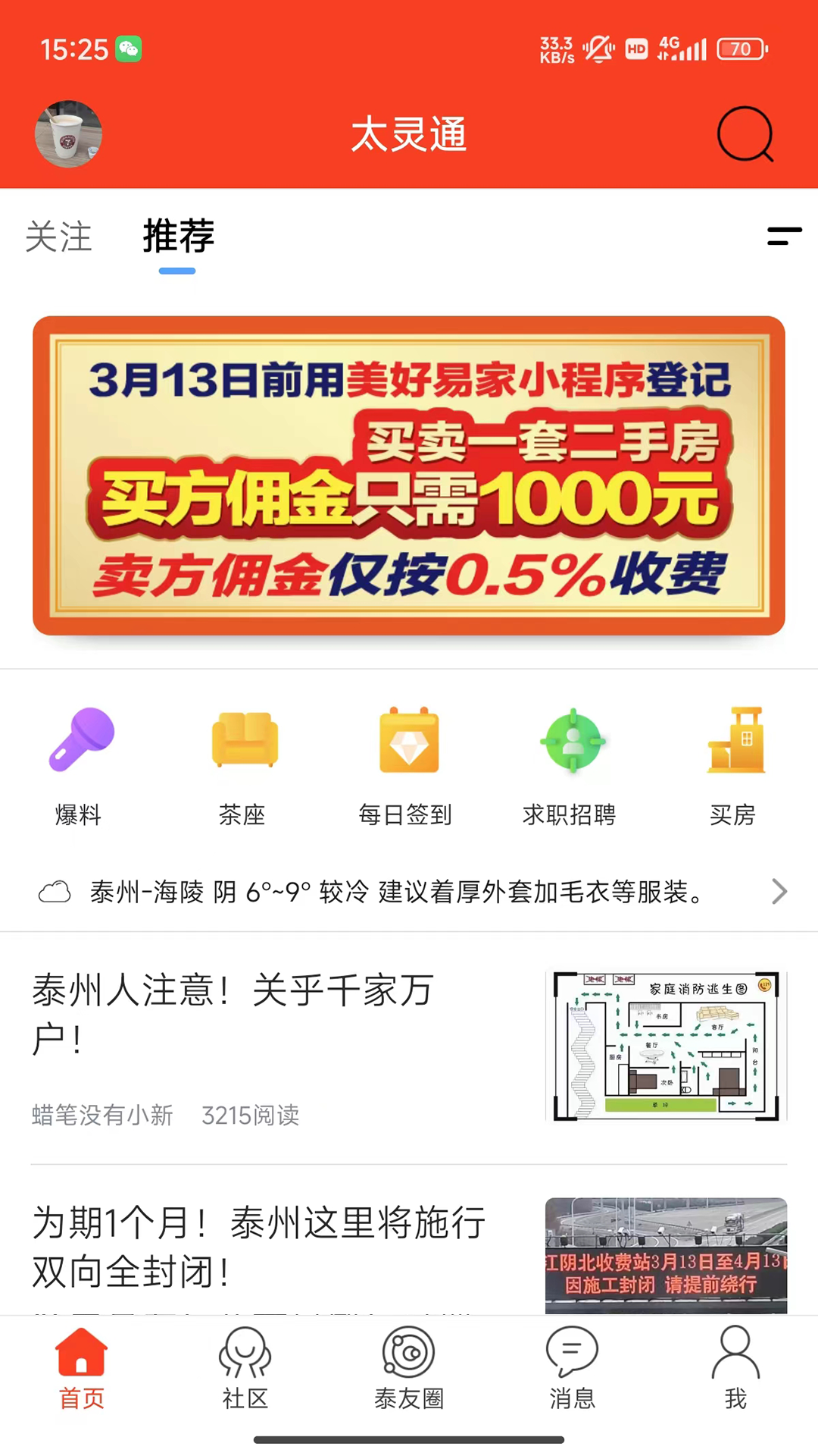 太灵通下载介绍图