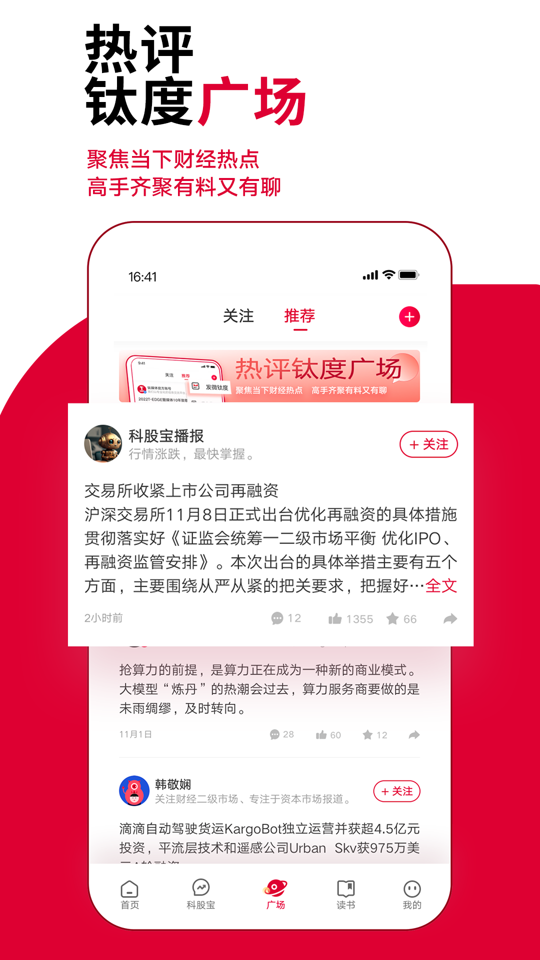 钛媒体下载介绍图