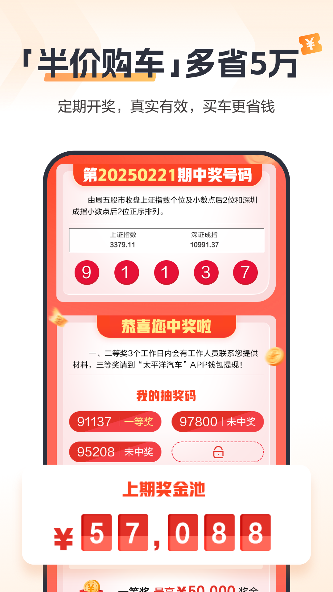 太平洋汽车app截图