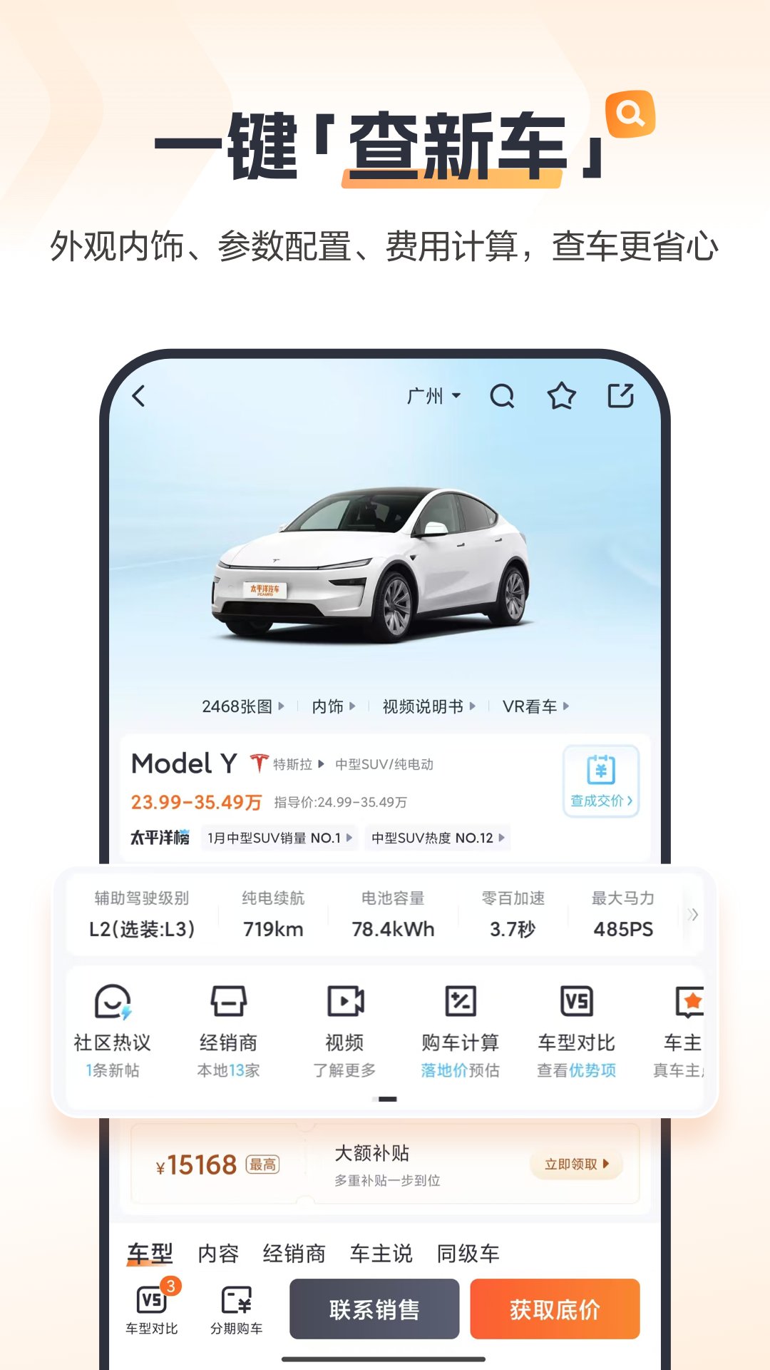太平洋汽车app截图