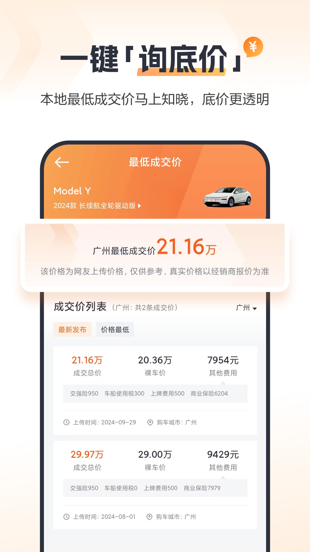 太平洋汽车app截图