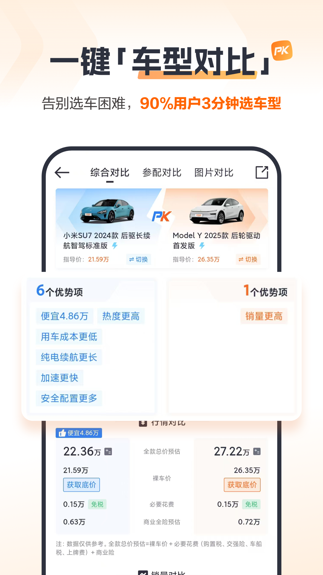 太平洋汽车app截图