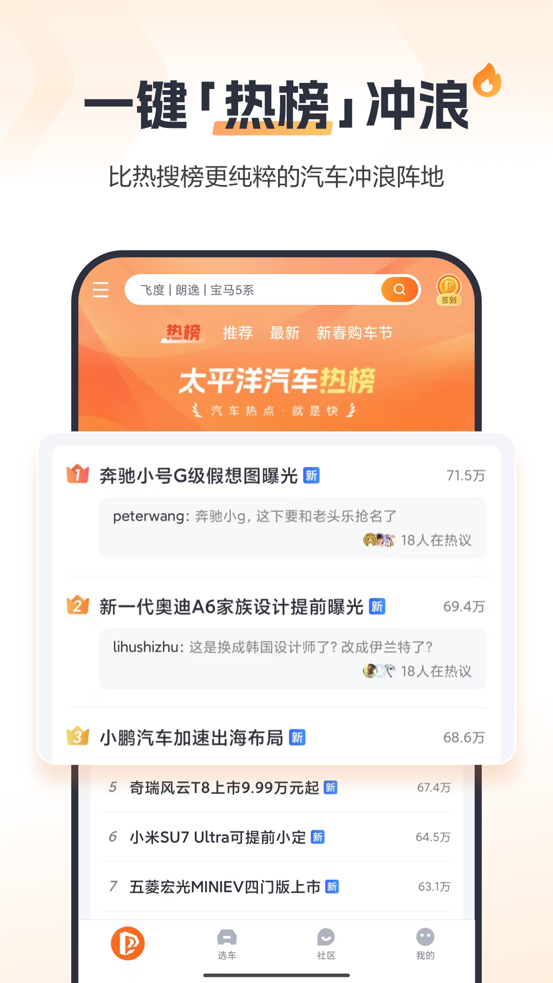 太平洋汽车app截图