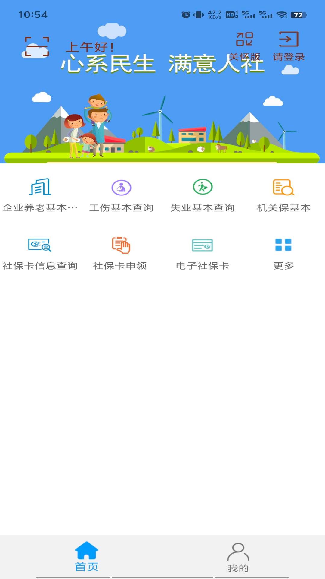 唐山人社下载介绍图