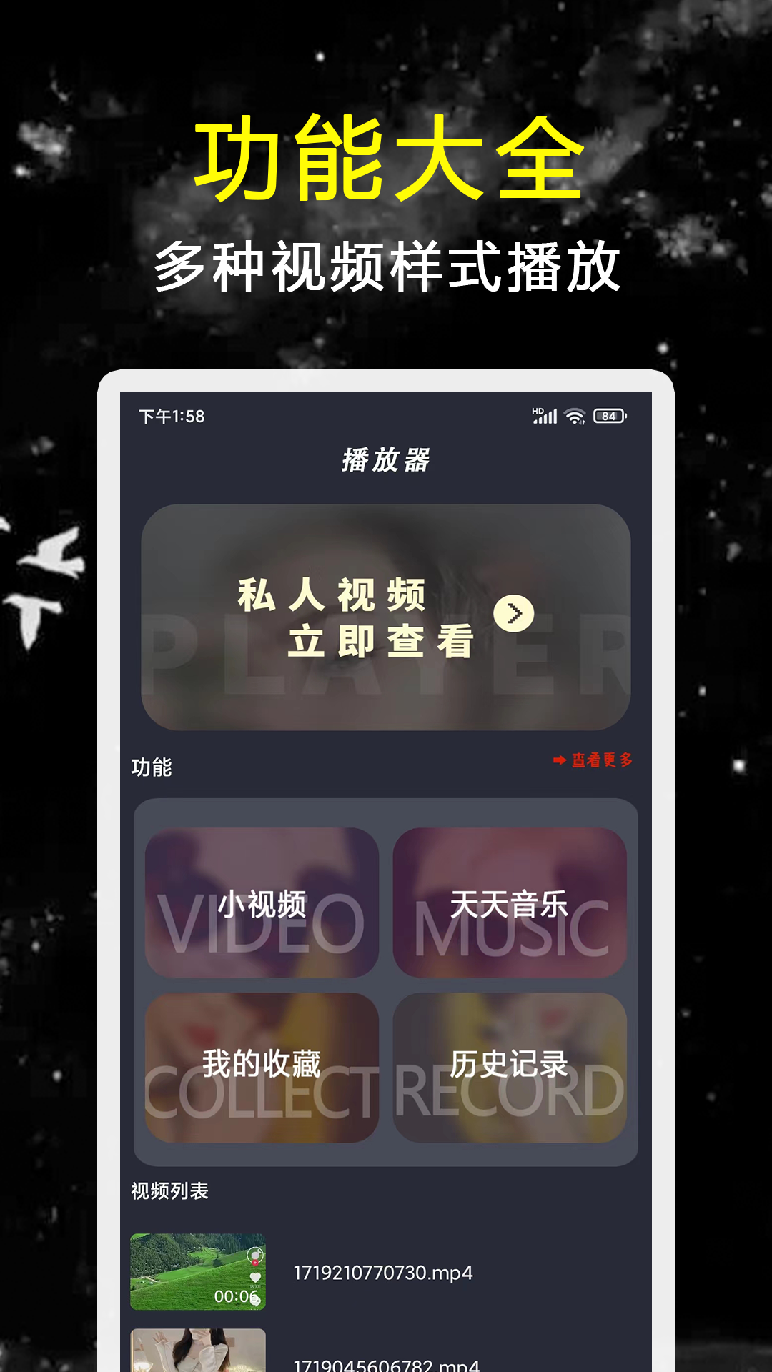 探花视频播放器下载介绍图