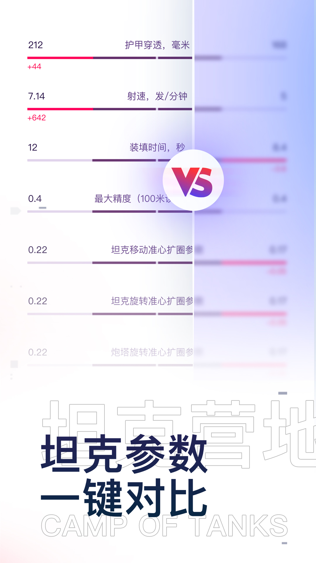 坦克营地app截图