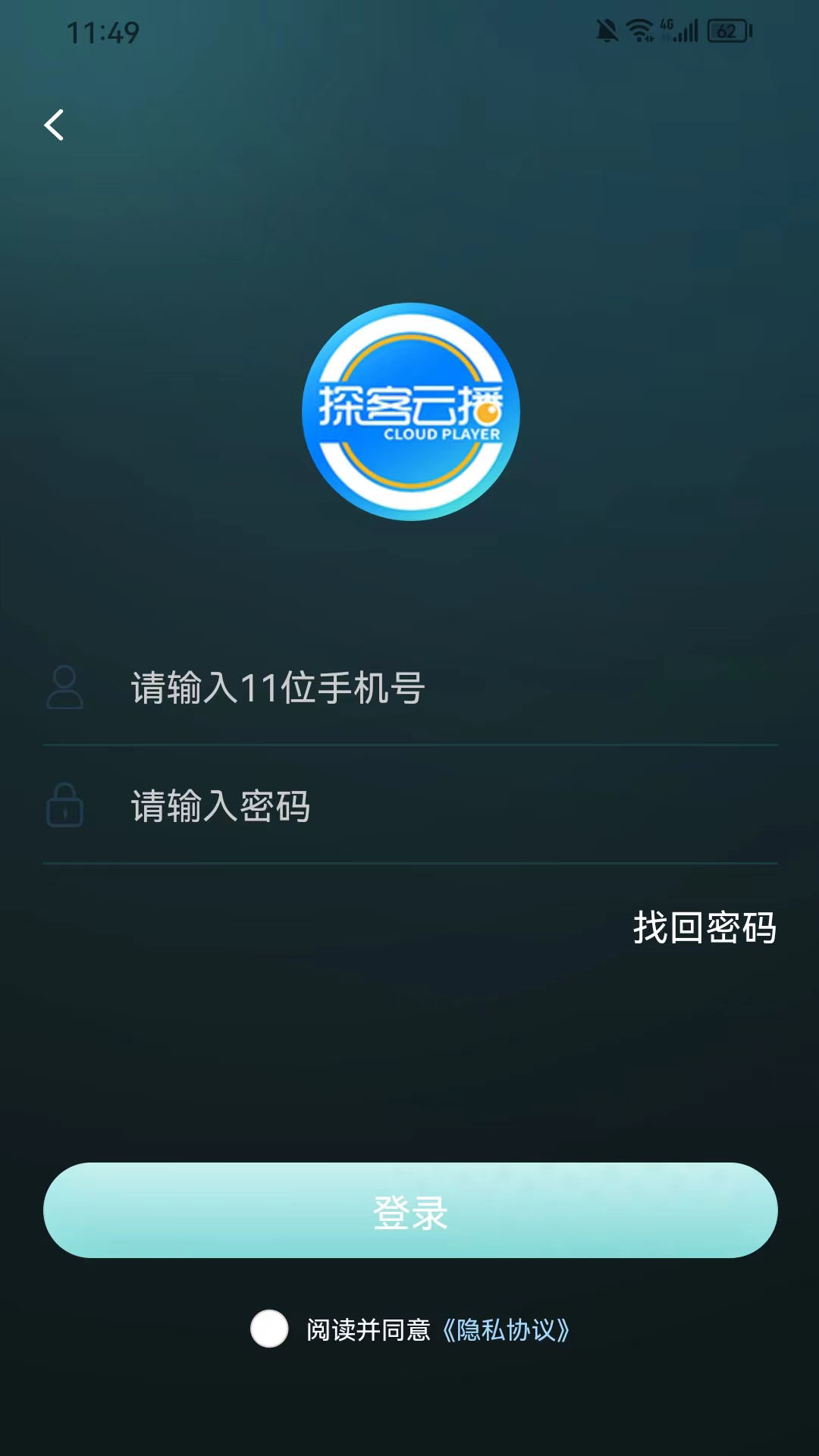 探客云播官方版 探客云播APP截图