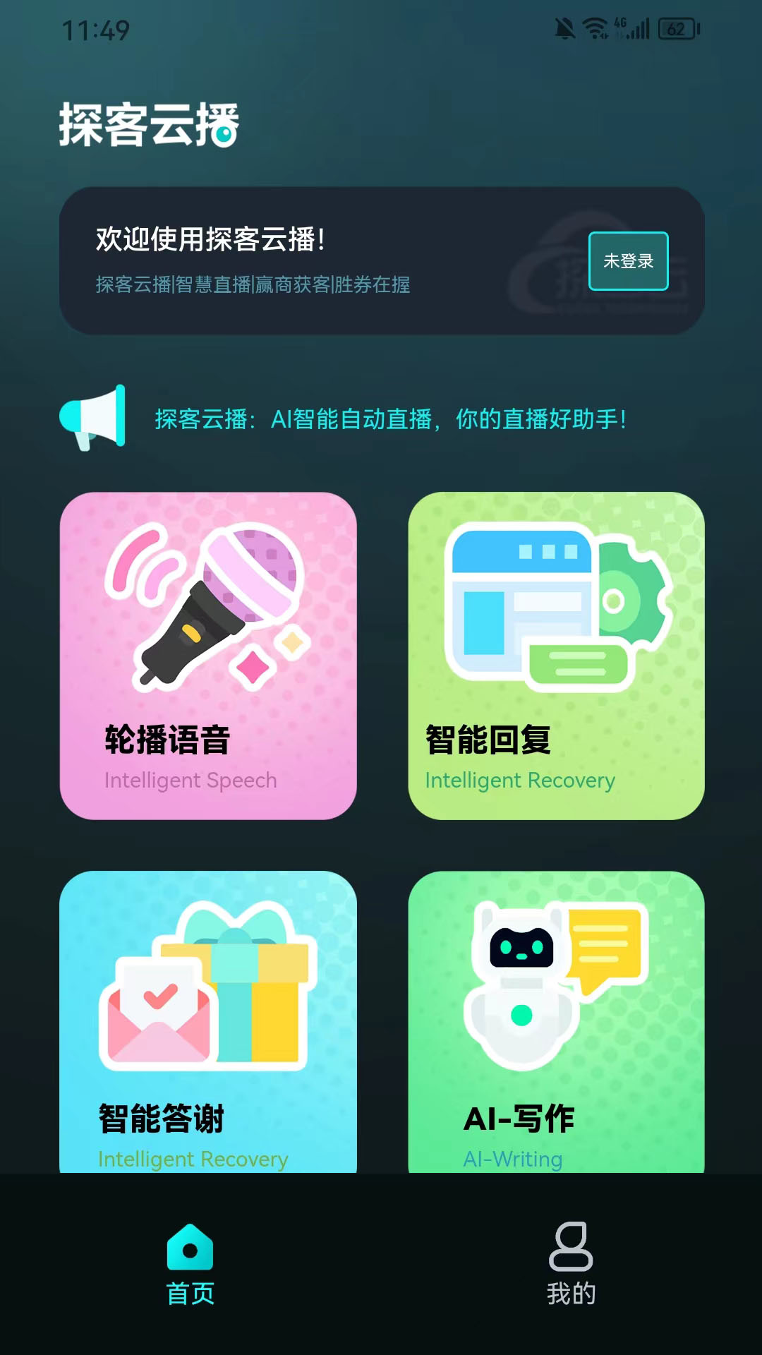 探客云播官方版 探客云播APP截图