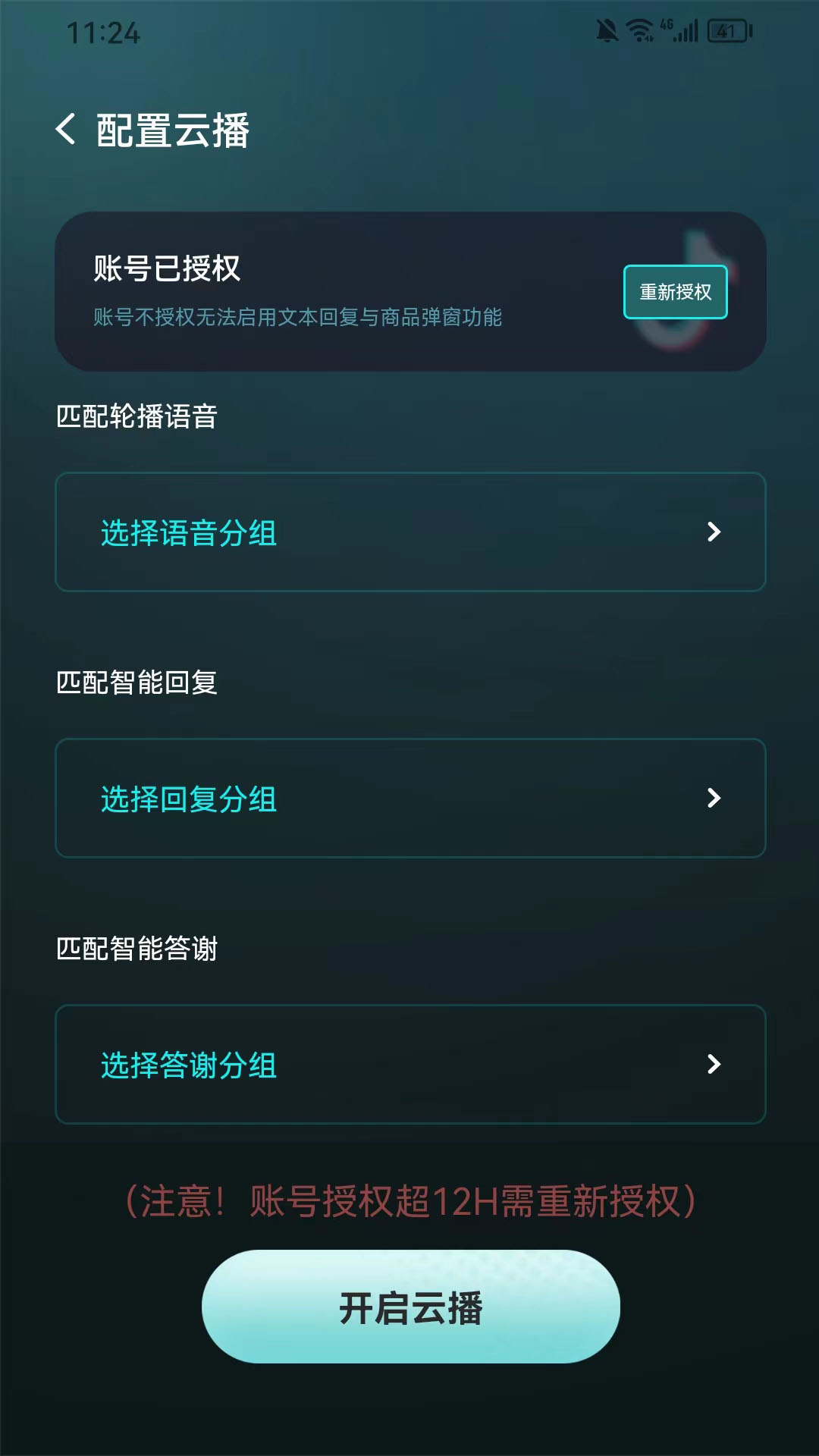 探客云播官方版 探客云播APP截图
