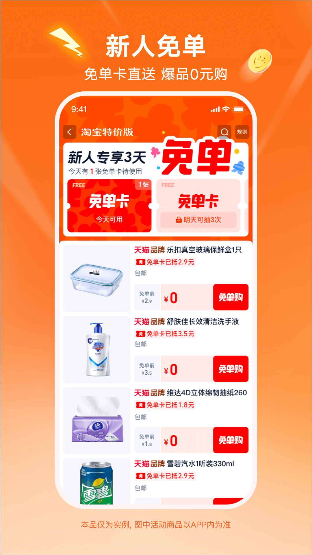 淘宝特价版下载介绍图